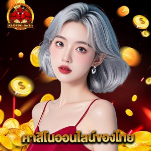 slot pg auto คาสิโนออนไลน์ของไทย