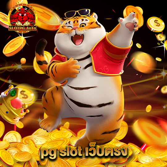 slot pg auto pg slot เว็บตรง